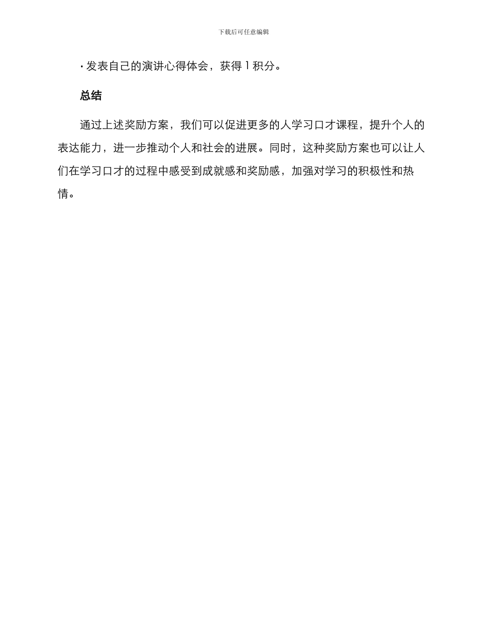 口才课奖励方案_第3页