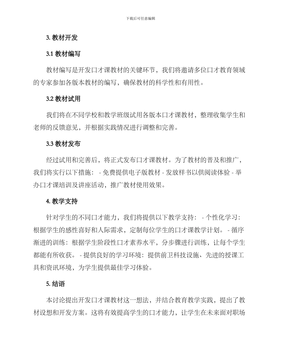 口才课教材研发方案_第3页