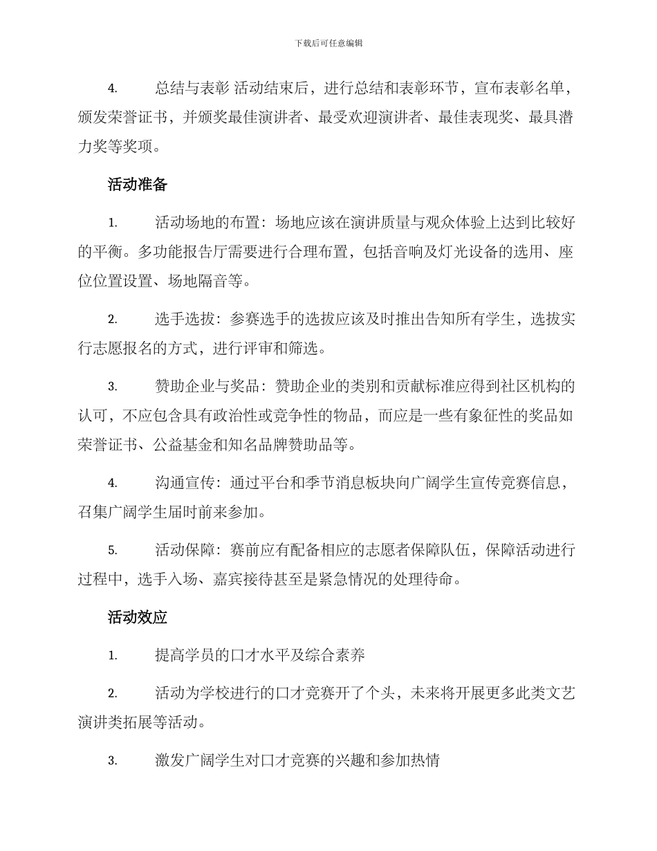 口才课汇演方案_第2页