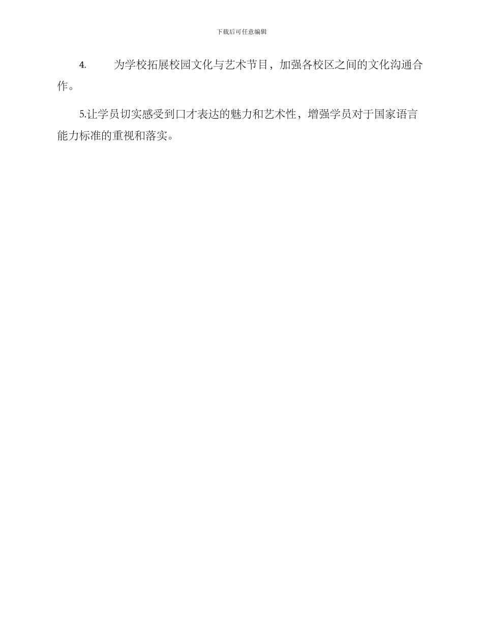 口才课汇演方案_第3页