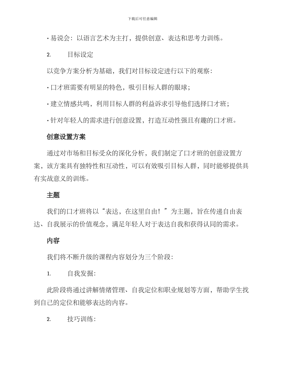 口才班创意设置方案_第2页