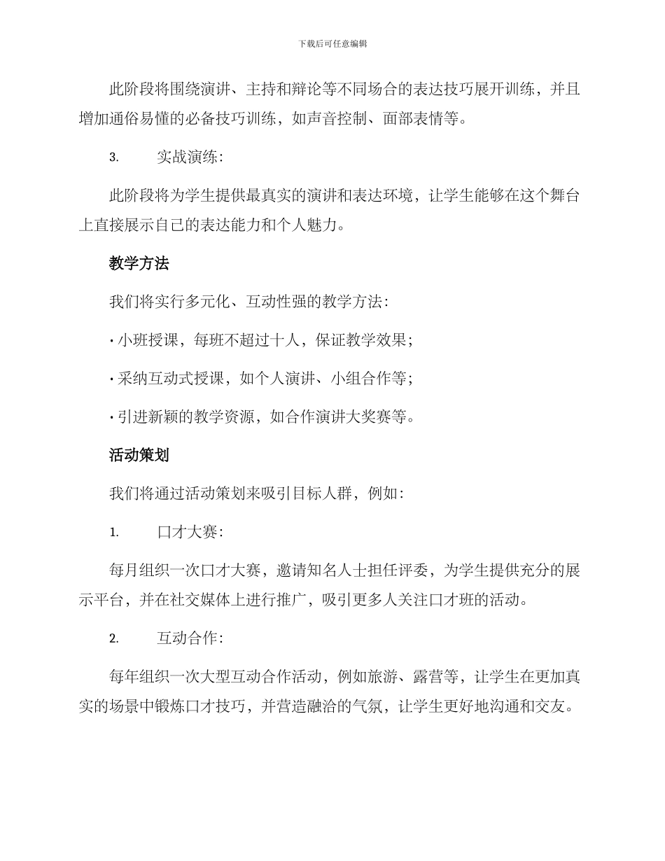 口才班创意设置方案_第3页