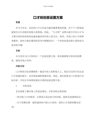 口才班创意设置方案