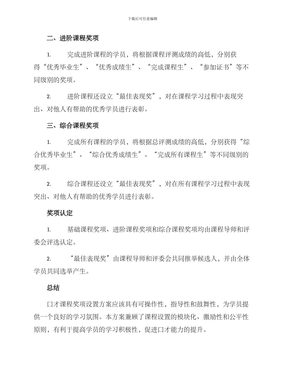 口才课程奖项设置方案_第2页