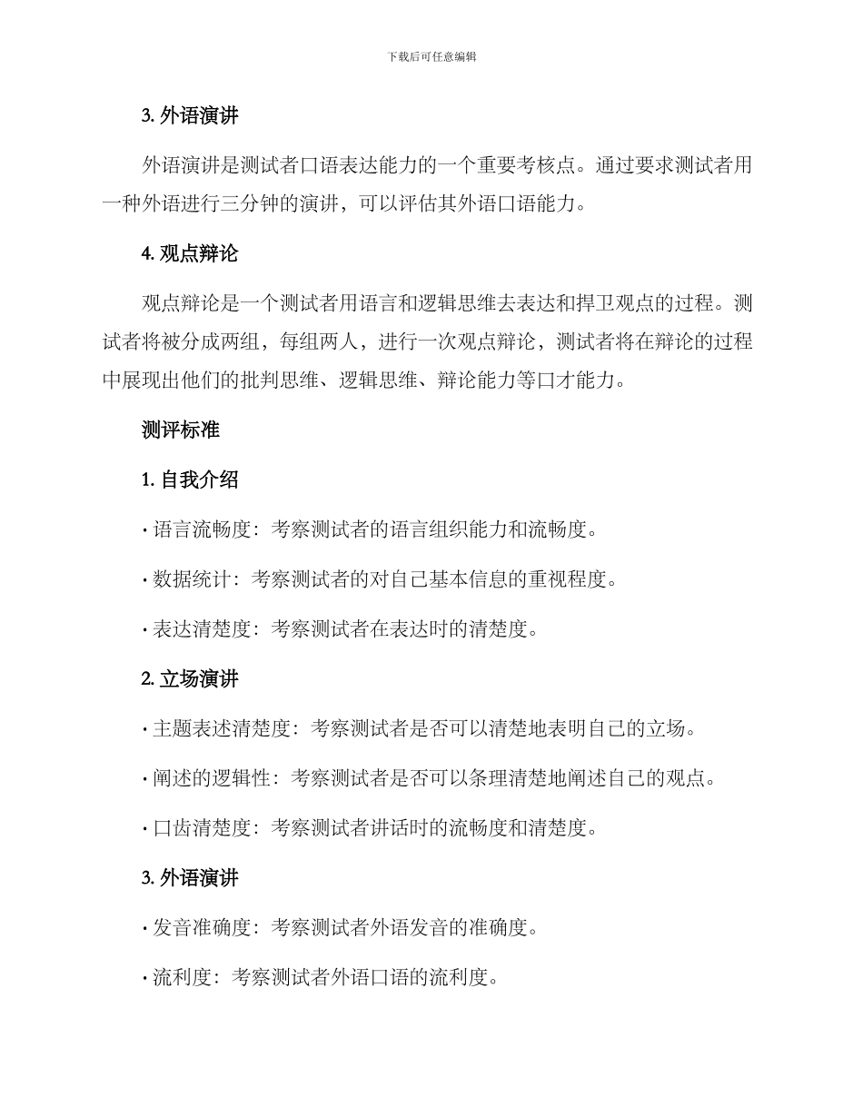 口才课测评方案_第2页