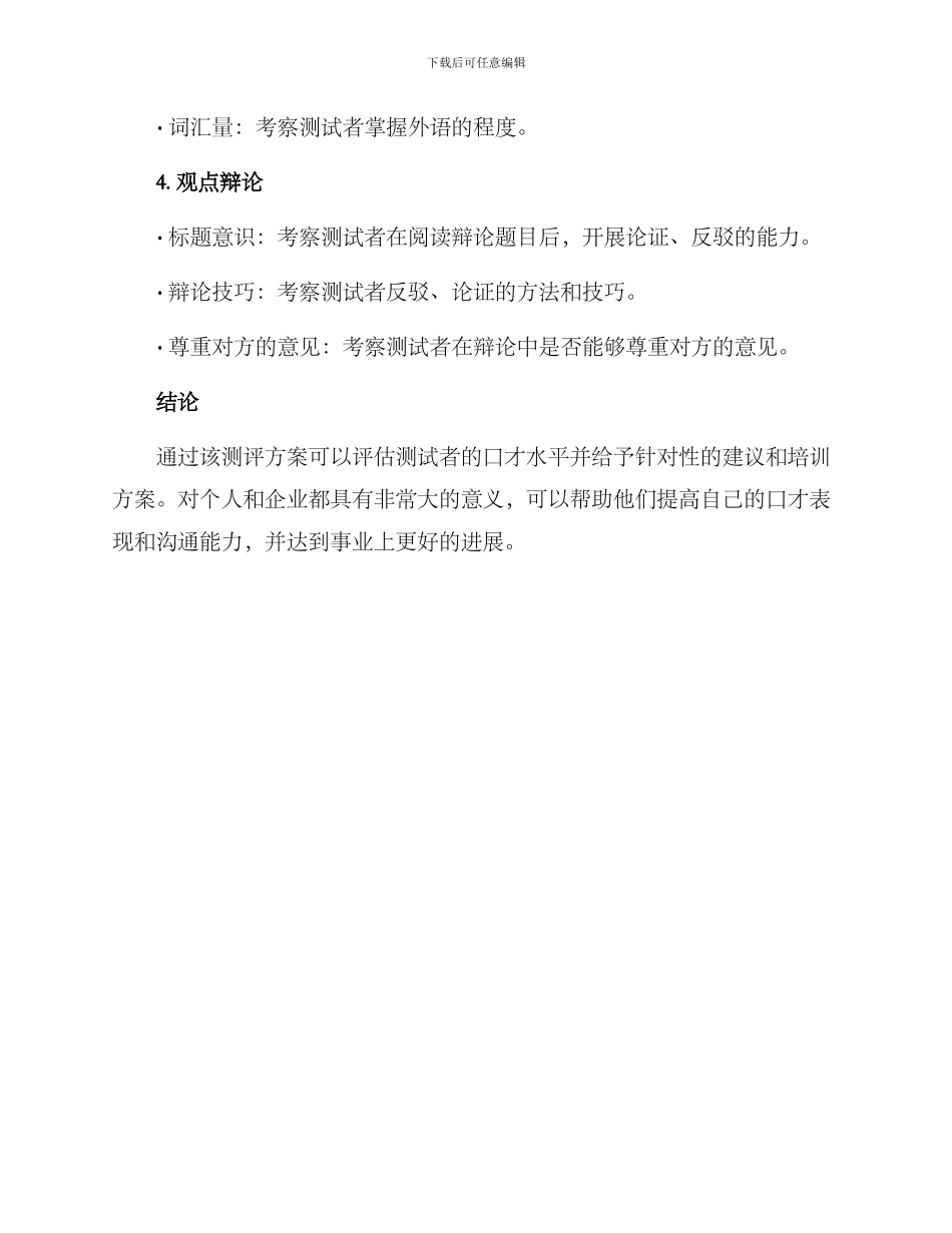 口才课测评方案_第3页