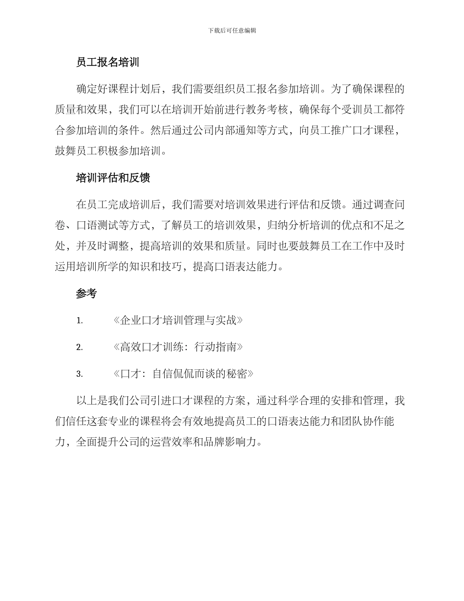 口才课程引进方案_第2页