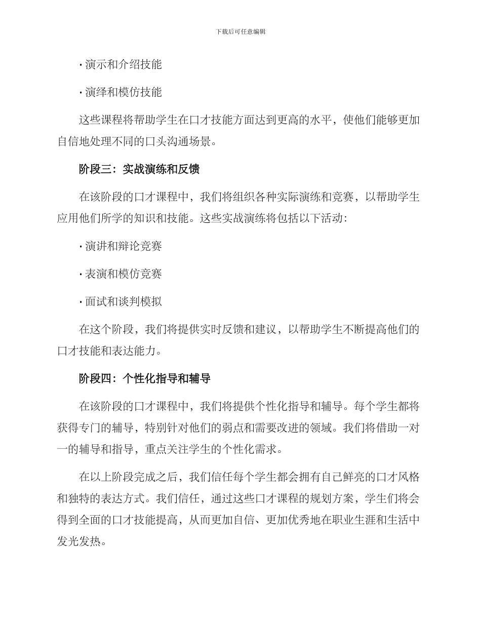 口才课程规划方案_第2页