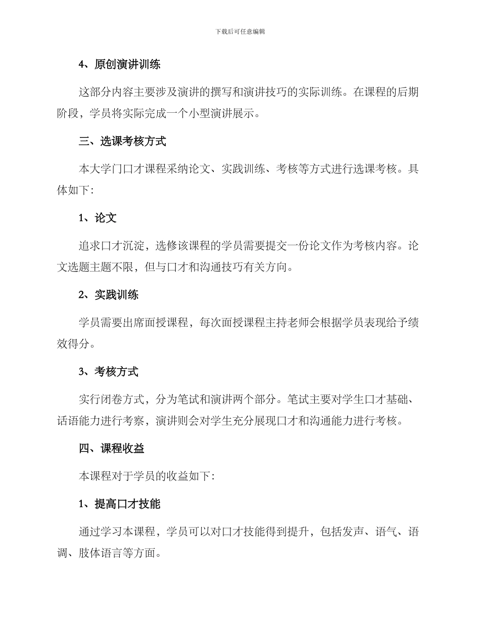 口才课程招生方案_第2页