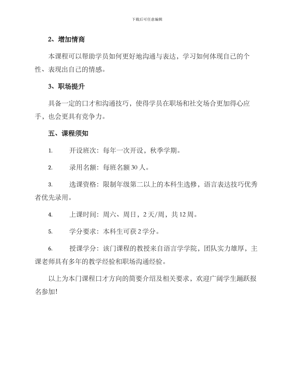 口才课程招生方案_第3页
