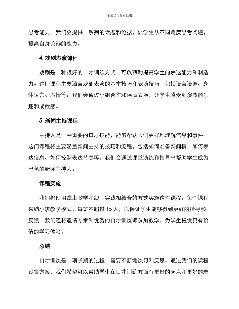 口才课程设置方案_第2页