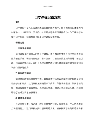 口才课程设置方案