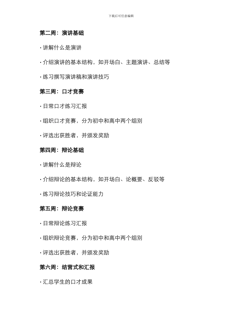 口才项目活动方案_第2页