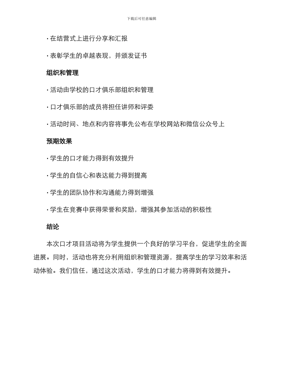 口才项目活动方案_第3页