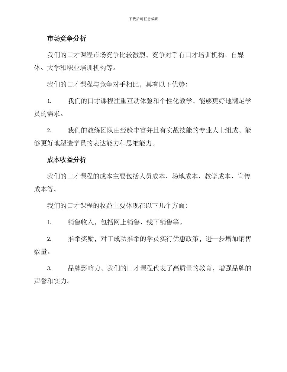 口才课程销售方案_第3页