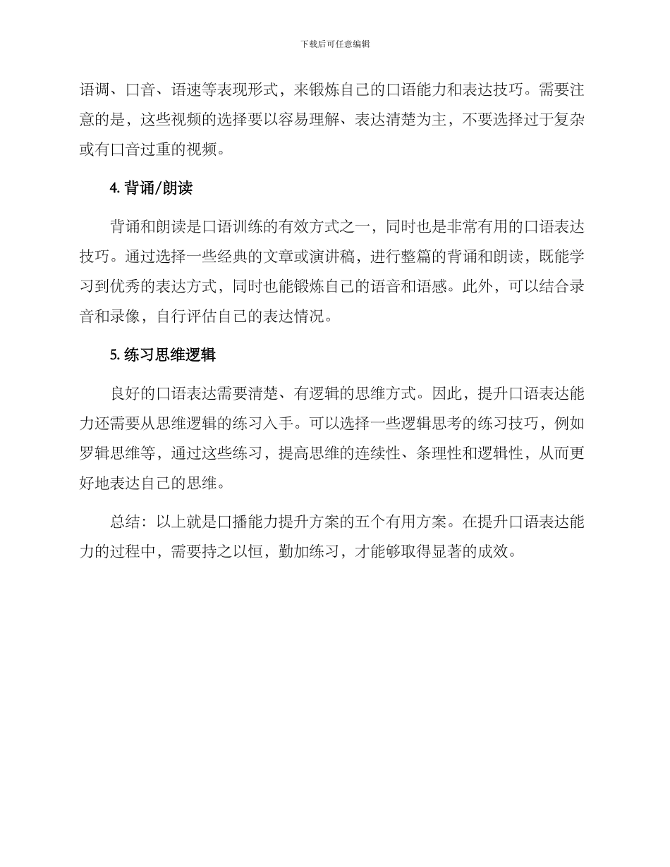 口播能力提升方案_第2页
