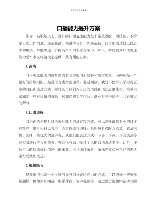 口播能力提升方案