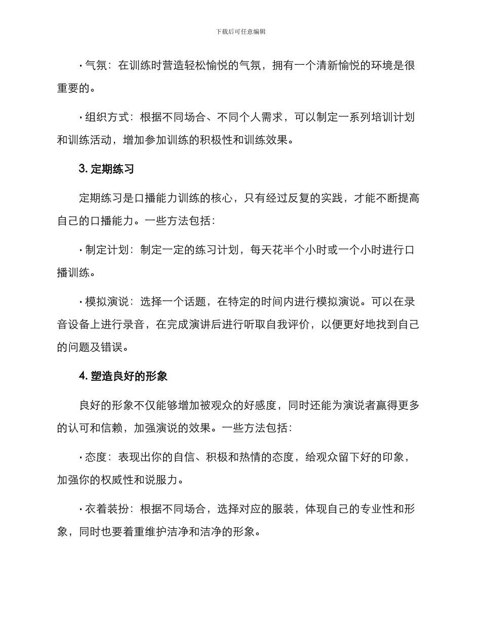 口播能力训练方案_第2页