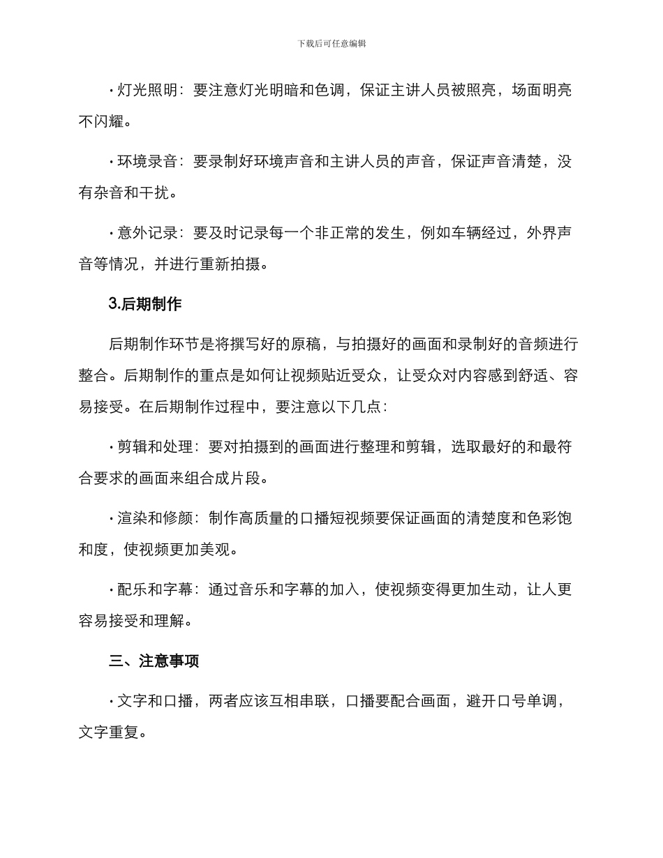 口播拍摄方案_第3页