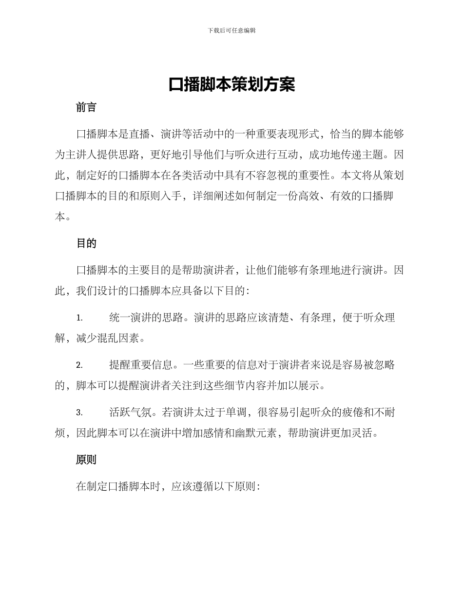 口播脚本策划方案_第1页