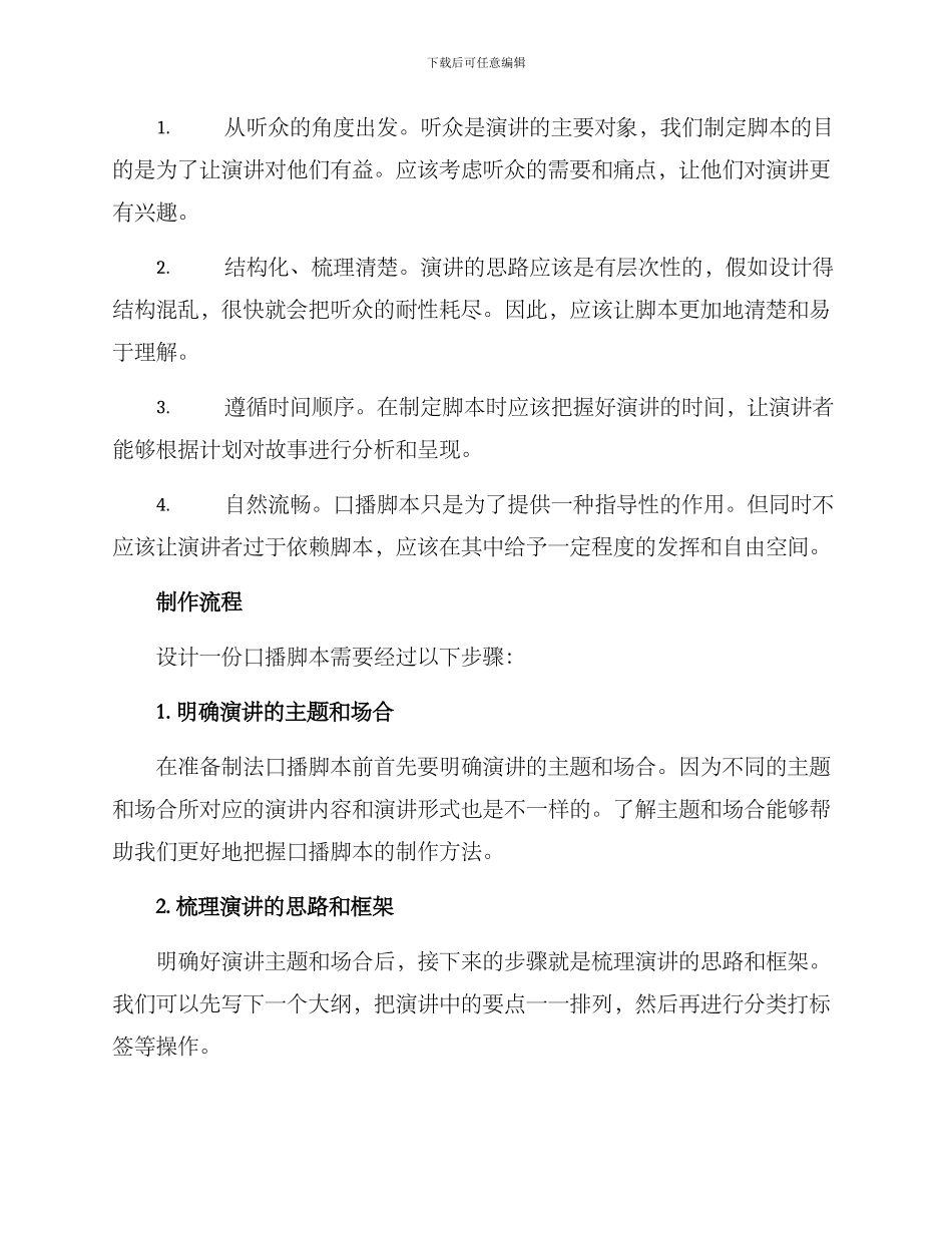 口播脚本策划方案_第2页