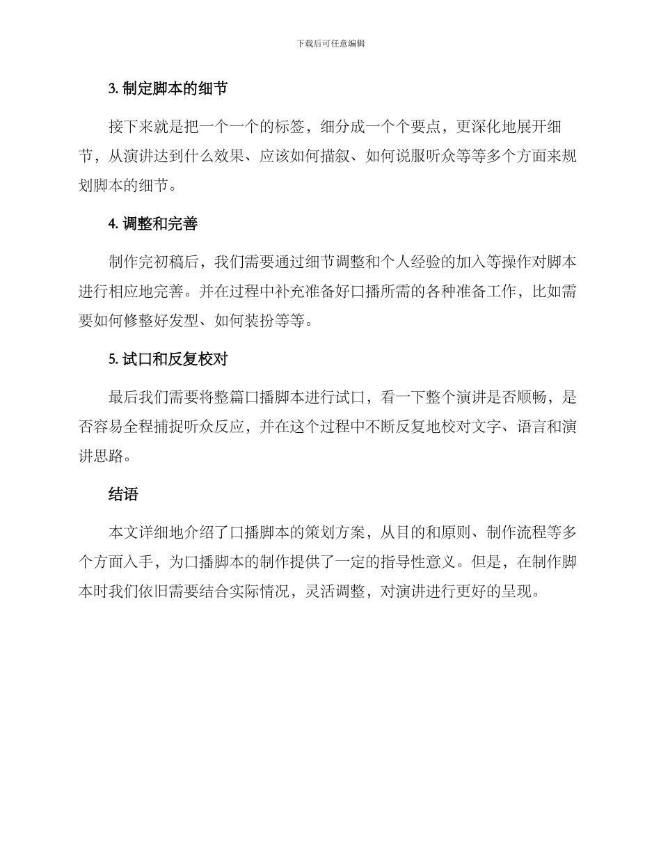 口播脚本策划方案_第3页