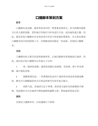 口播脚本策划方案