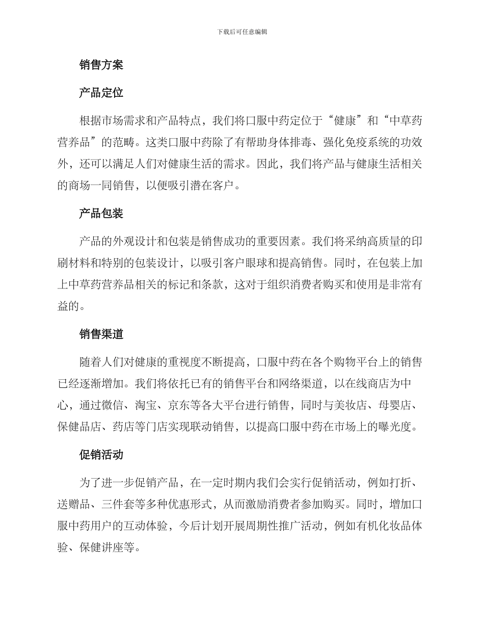 口服中药销售方案_第2页
