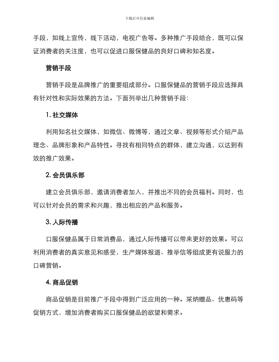 口服保健品推广方案_第2页