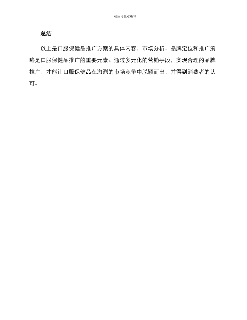 口服保健品推广方案_第3页