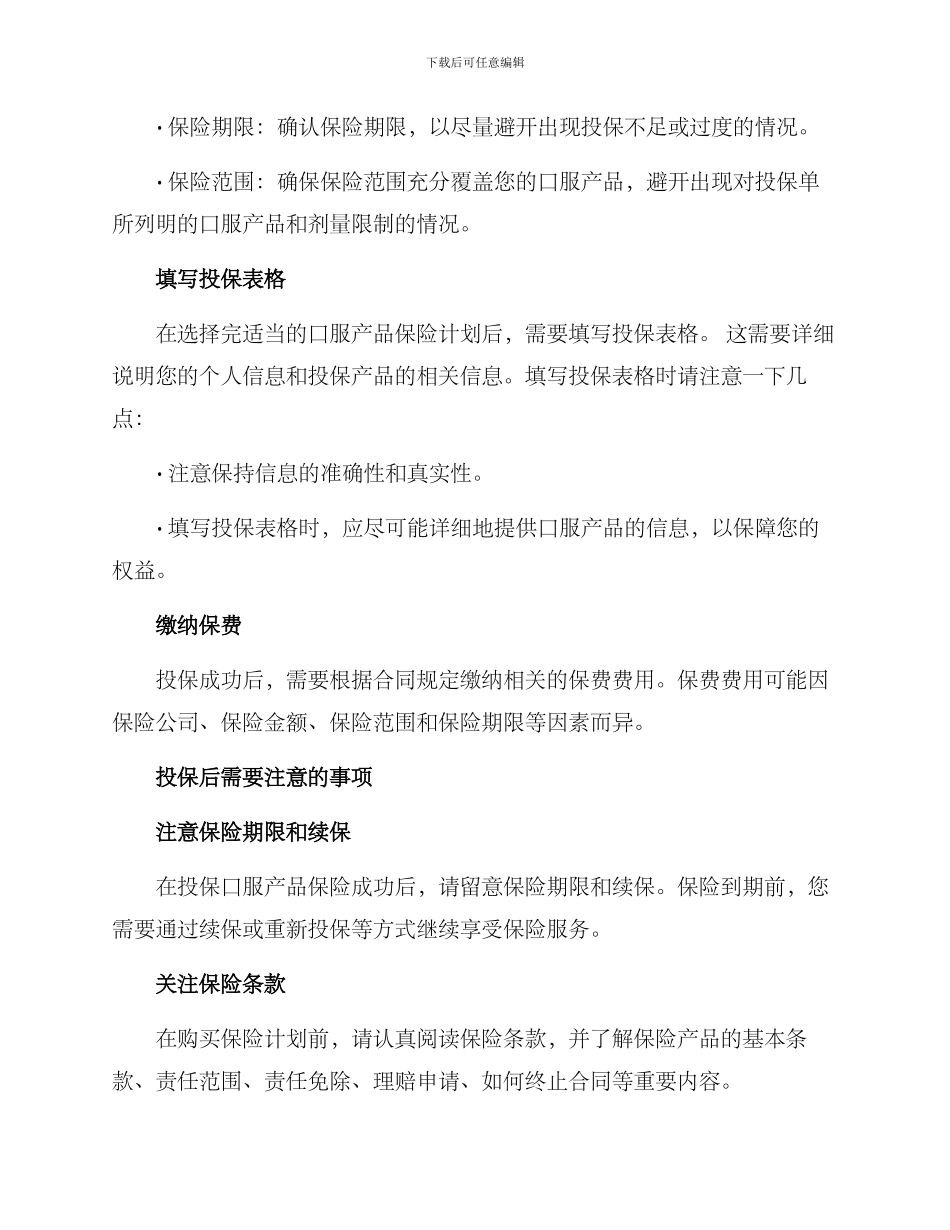 口服产品投保方案_第2页