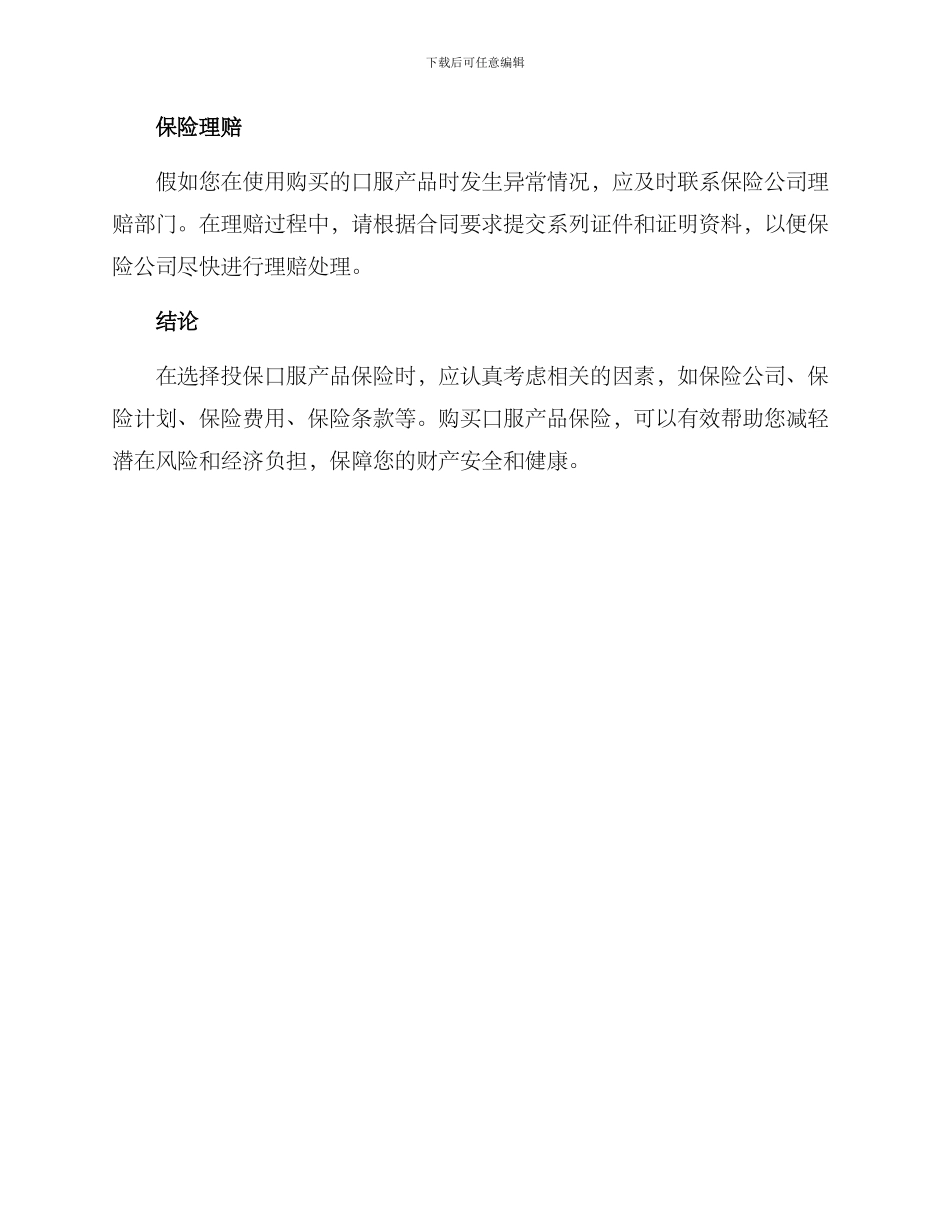 口服产品投保方案_第3页