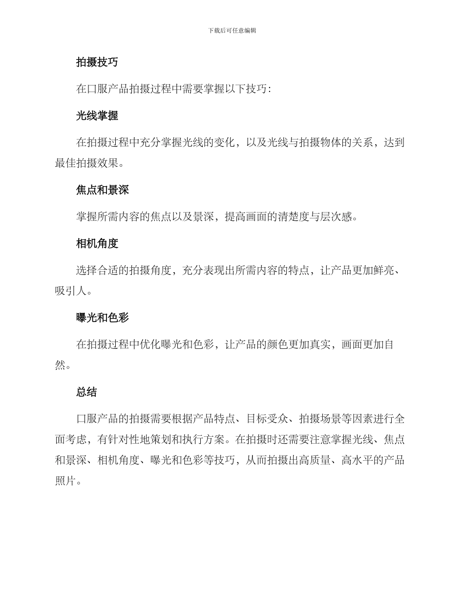 口服产品拍摄方案_第2页