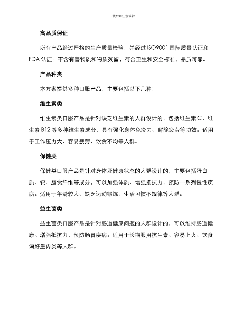 口服产品方案_第2页