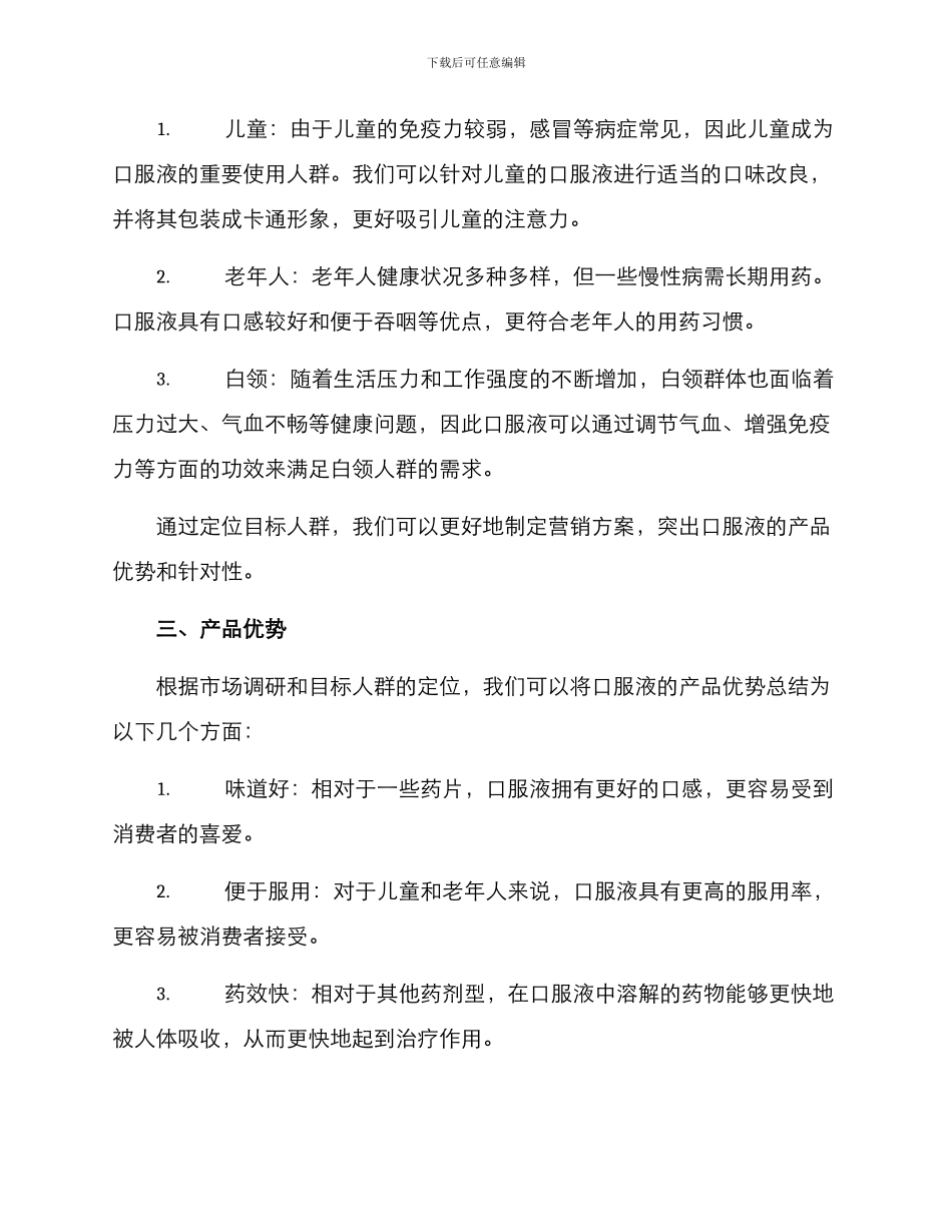 口服液营销方案_第2页