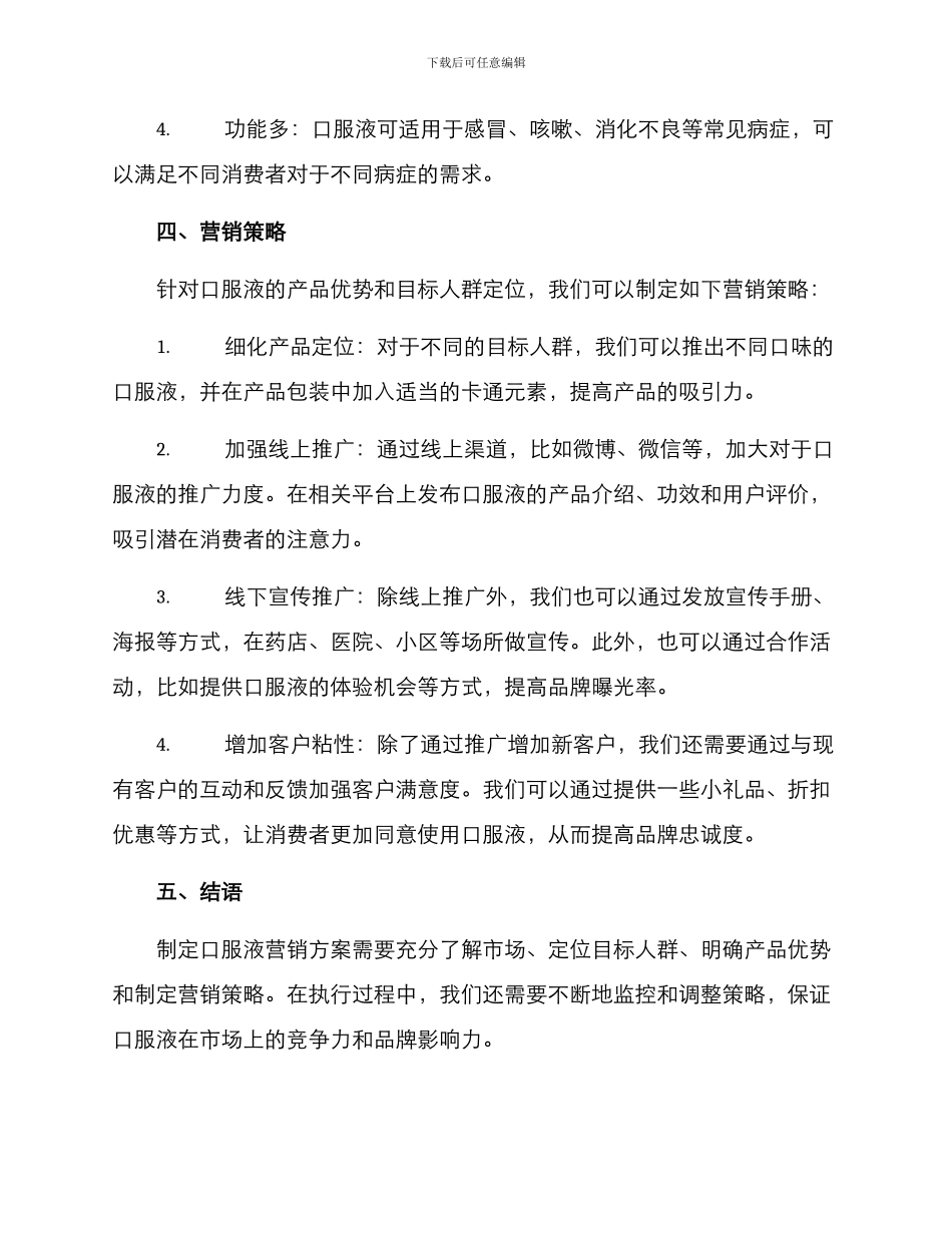 口服液营销方案_第3页
