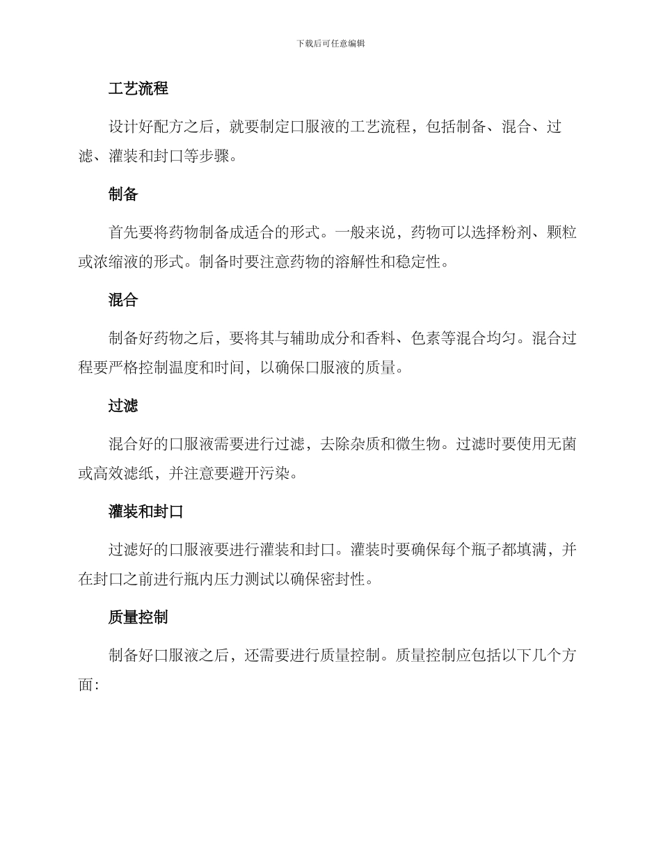 口服液设计方案_第2页