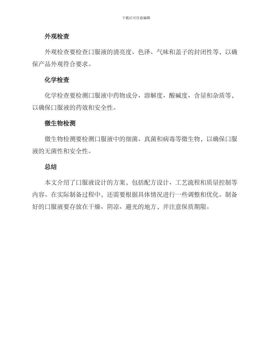 口服液设计方案_第3页