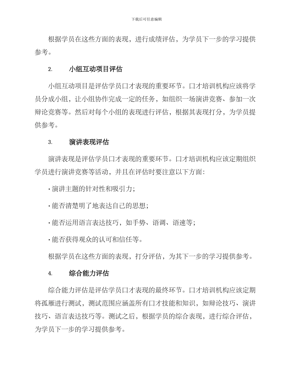 口才老师评估考核方案_第2页