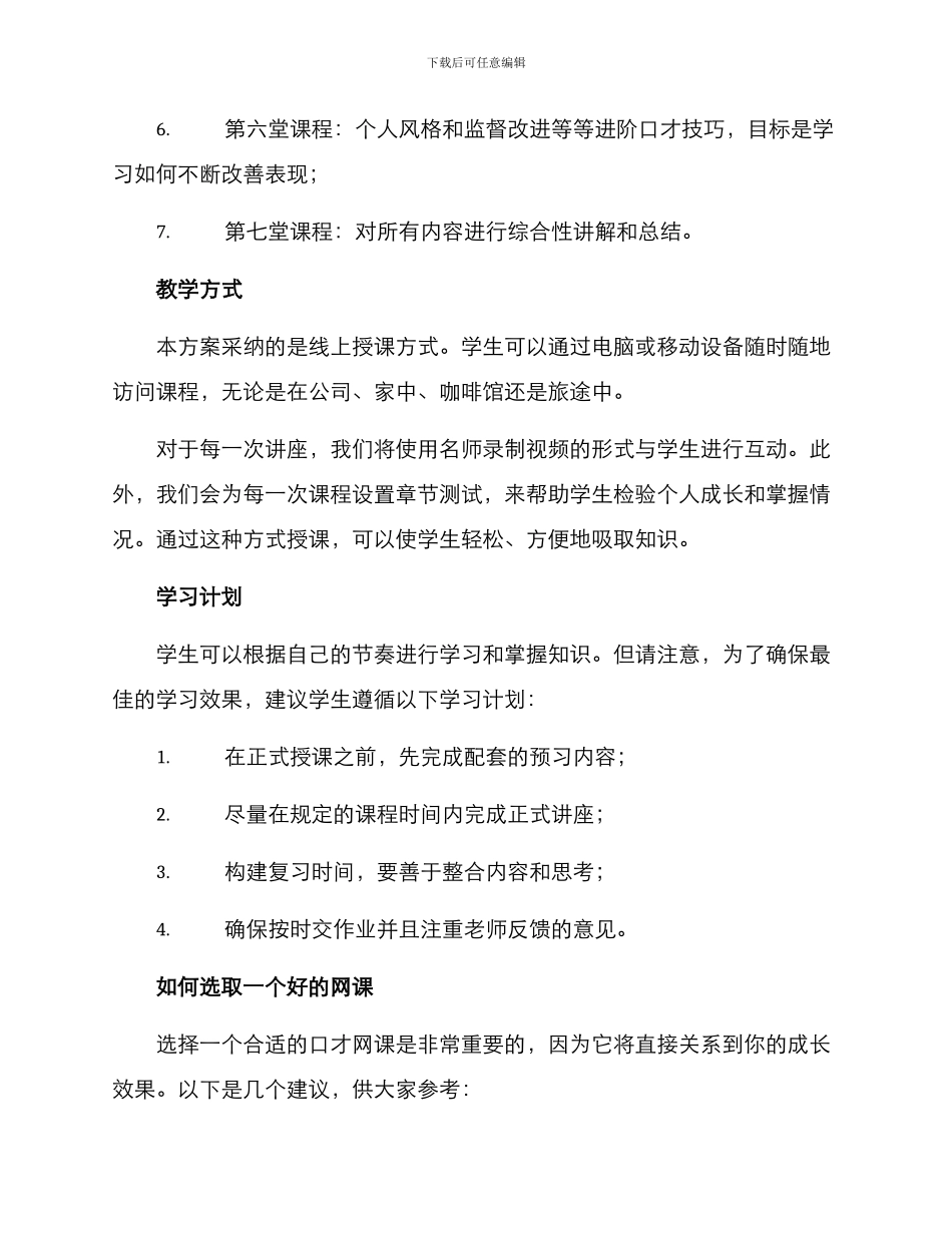 口才网课方案_第2页