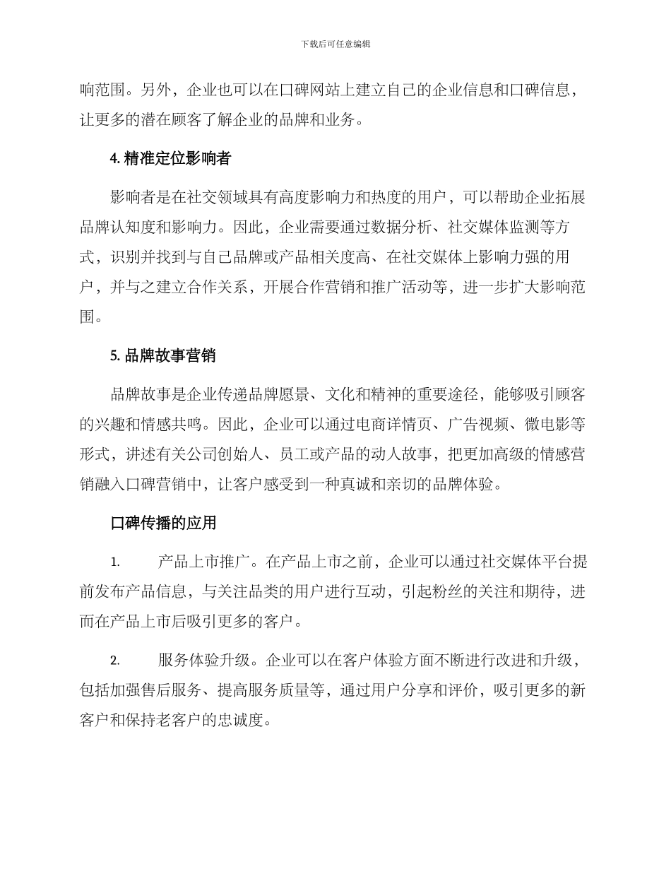 口碑传播策略方案_第2页