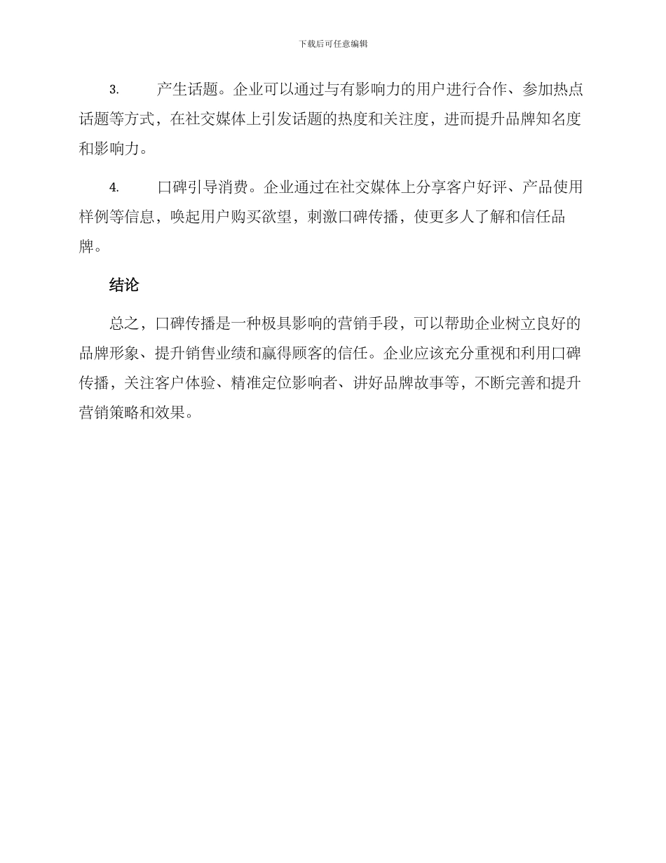 口碑传播策略方案_第3页