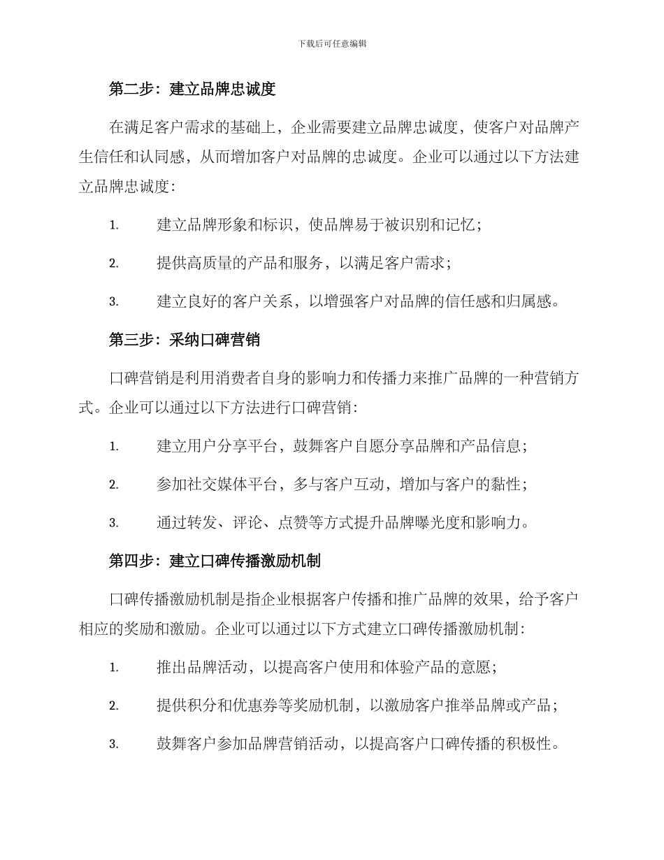 口碑传播方案_第2页