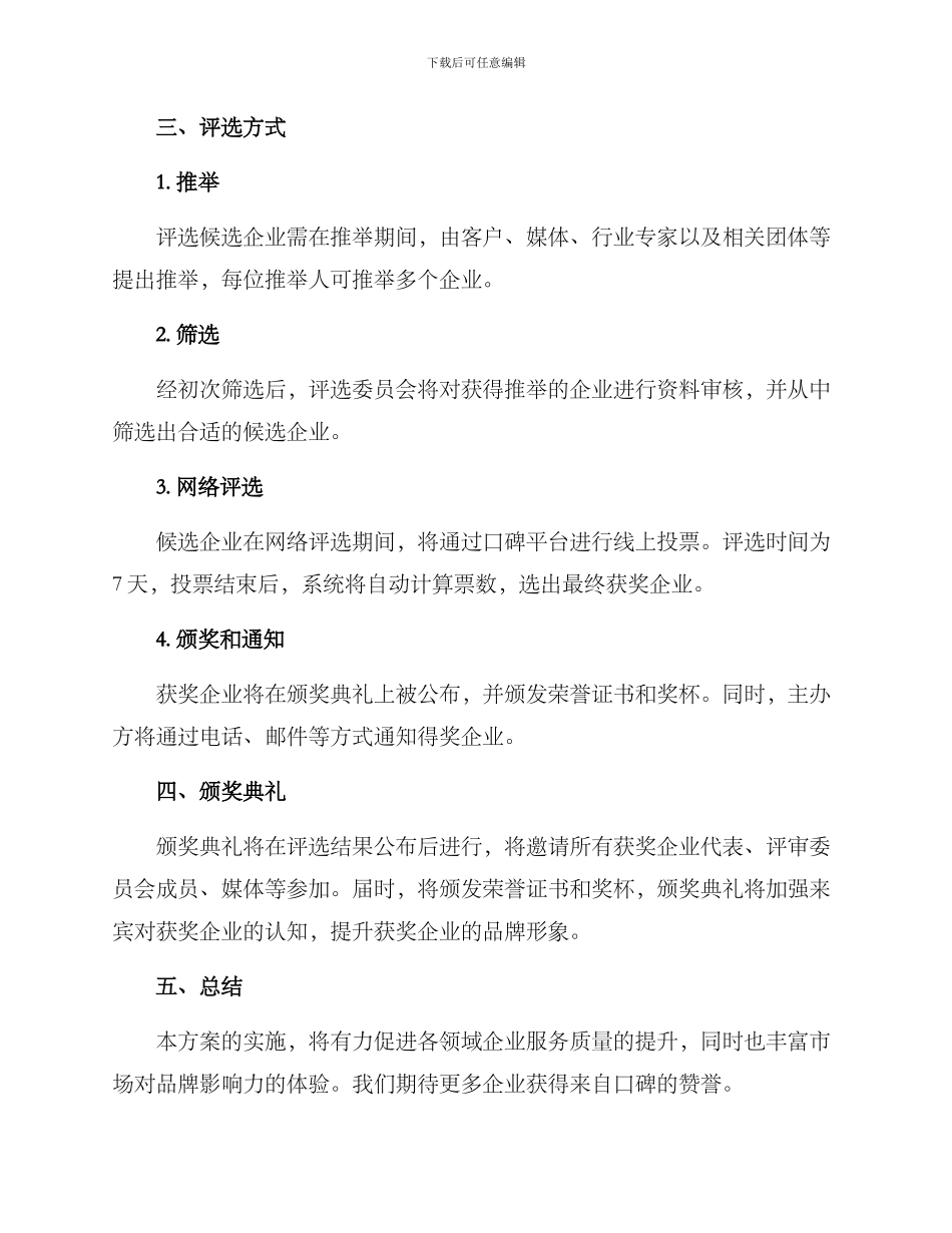 口碑特色服务评选方案_第2页