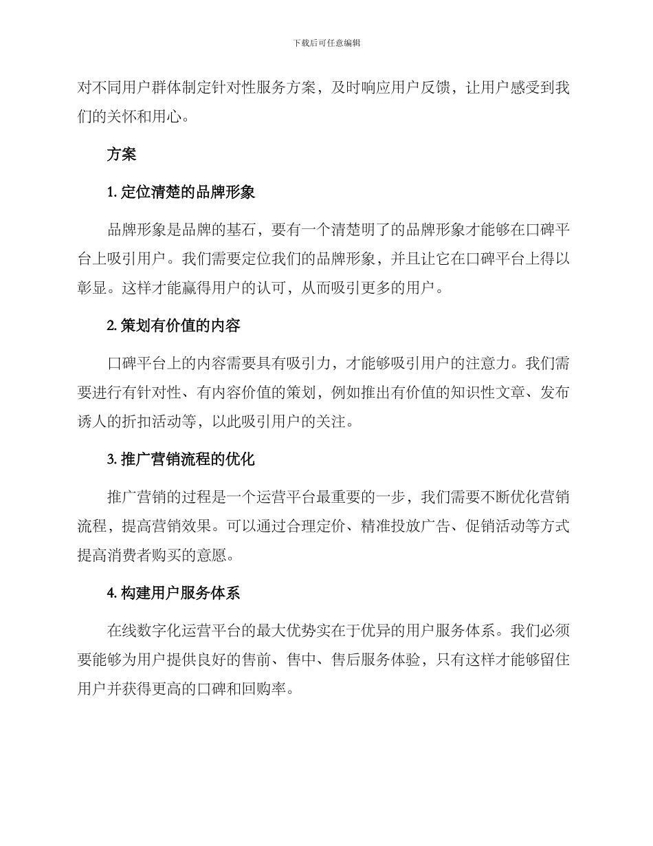 口碑平台运营方案_第2页