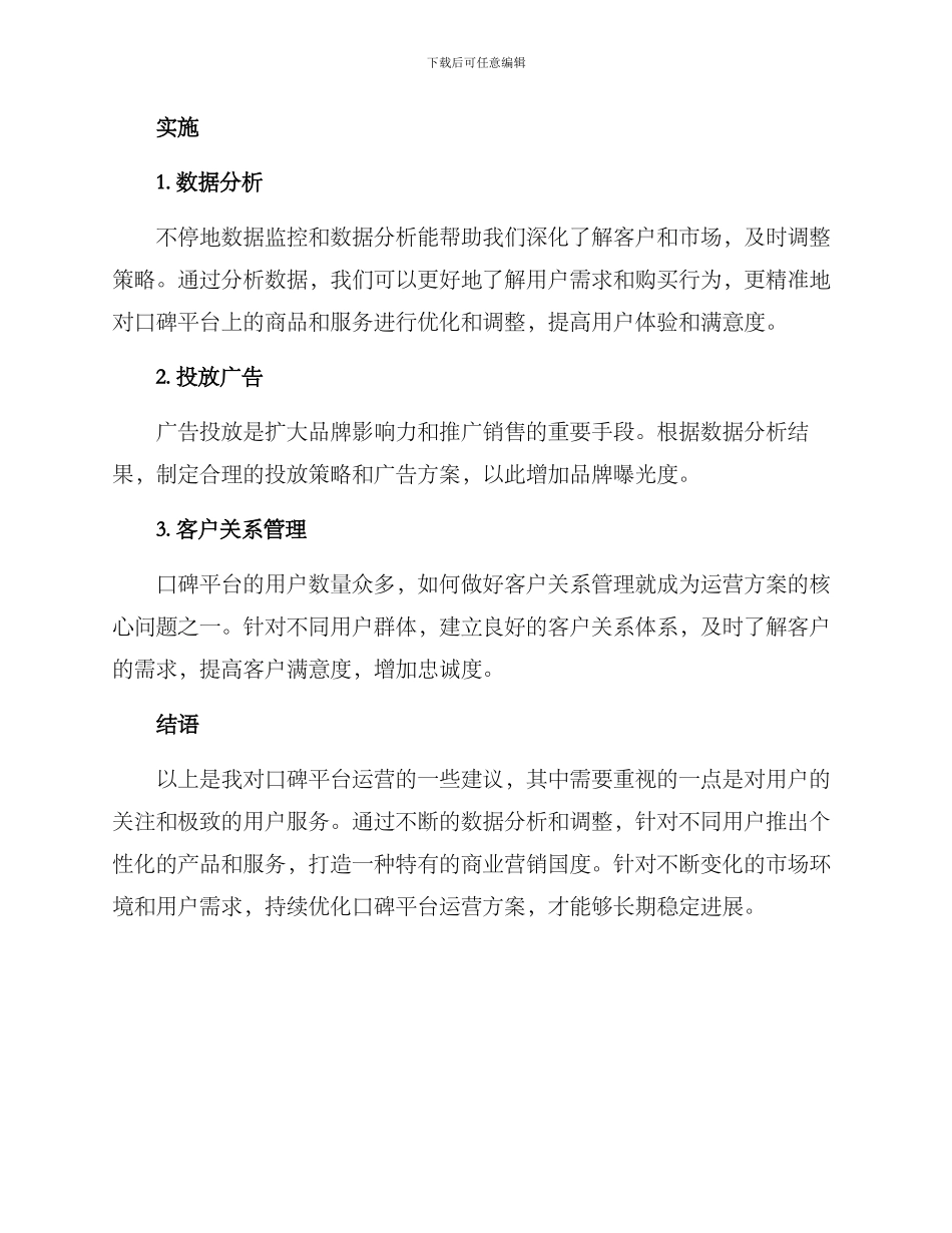 口碑平台运营方案_第3页