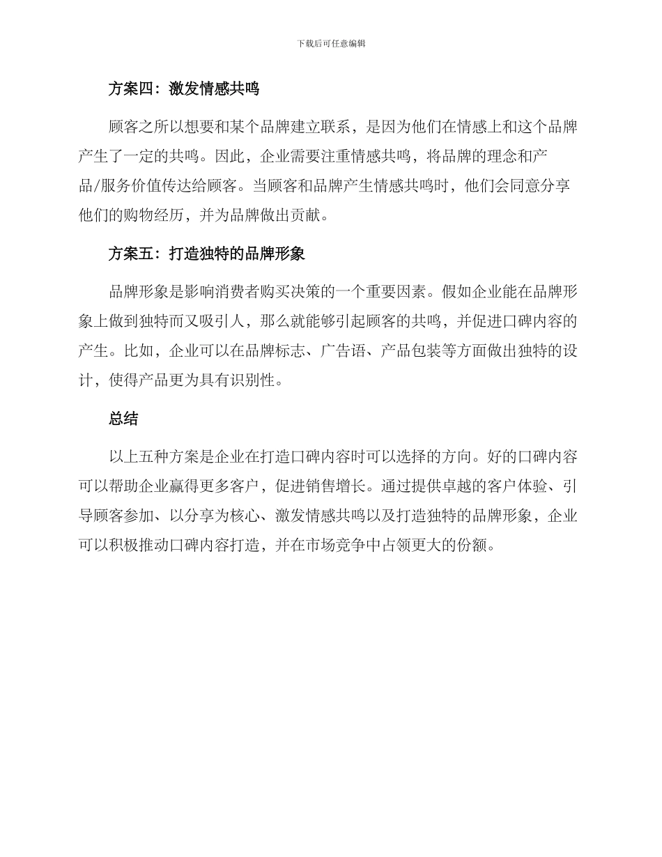 口碑内容打造方案_第2页