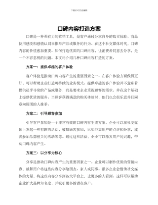口碑内容打造方案