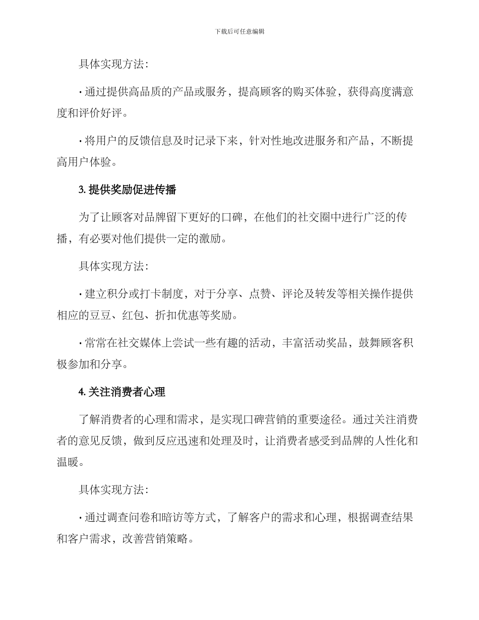 口碑营销实施方案_第2页