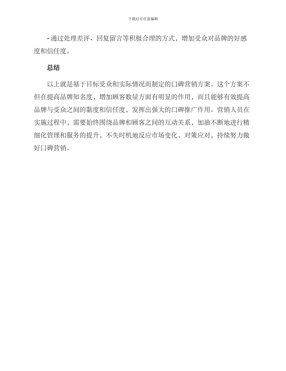 口碑营销实施方案_第3页
